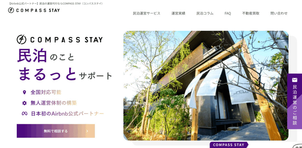 COMPASS STAY｜法人・投資家向けに安定運営を実現