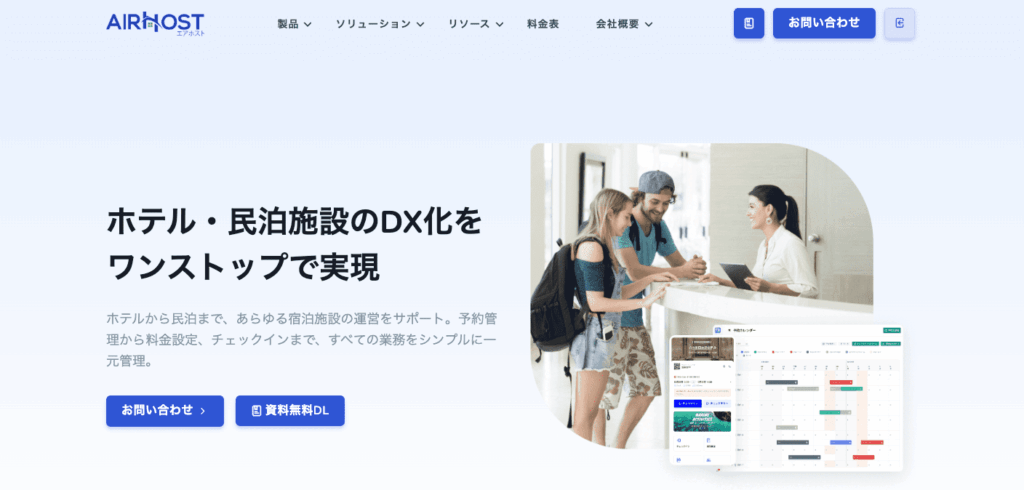 Airhost｜PMS自動化＆AIメッセージで高効率運用