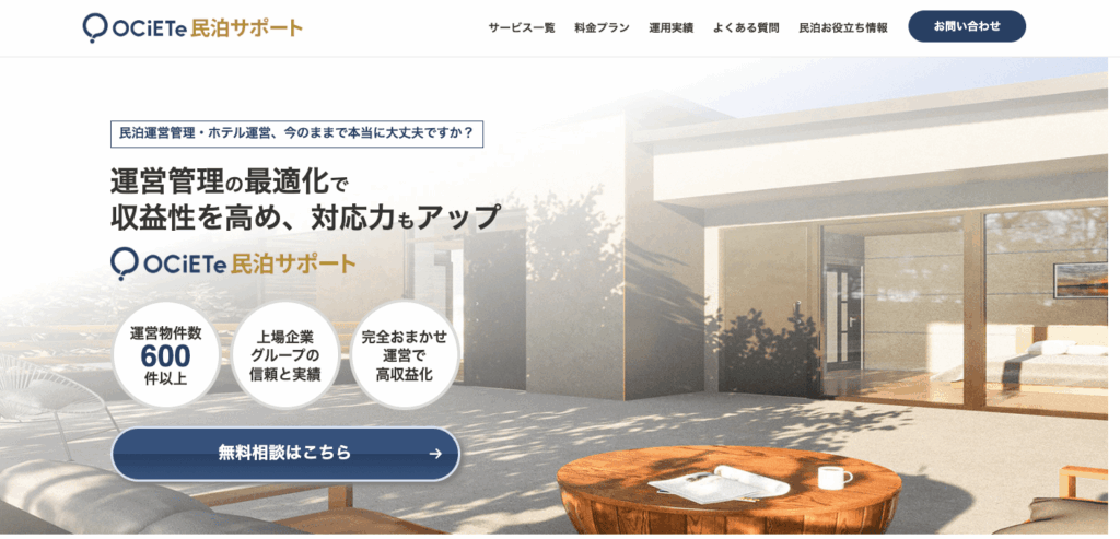 OCiETe｜上場企業グループによる全国対応の安心感