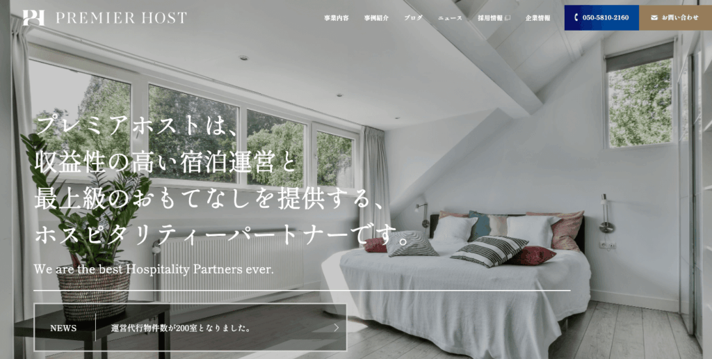 プレミアホスト｜Airbnb公式パートナーで手厚い支援